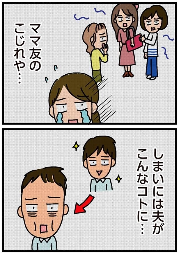 しまいには夫がこんなコトに…