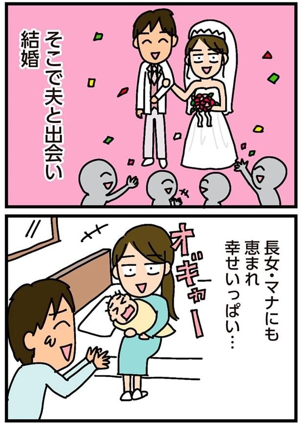 夫と出会い結婚