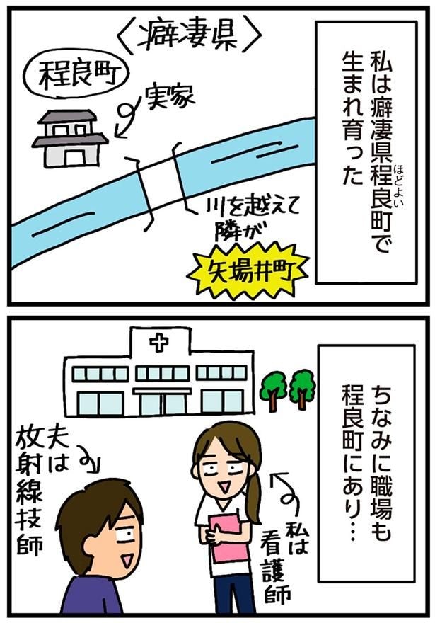 私は癖凄県程良町で生まれ育った