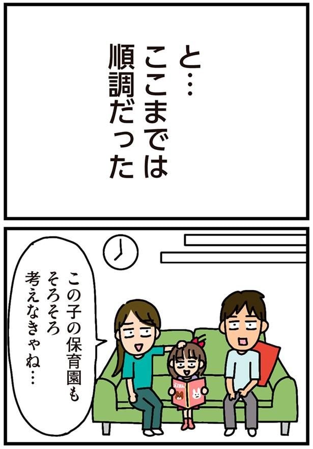 ここまでは順調だった