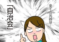 まさに地獄…私が体験した田舎の恐ろしい自治会の話／家を建てたら自治会がヤバすぎた（1）