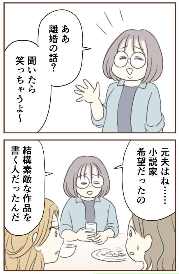 離婚の話?