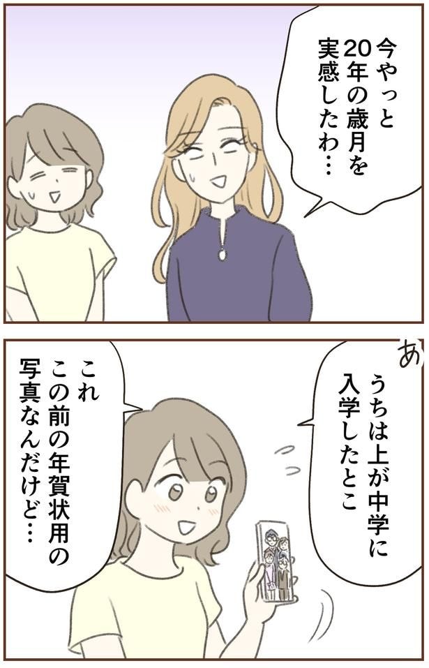 20年の歳月を実感したわ…