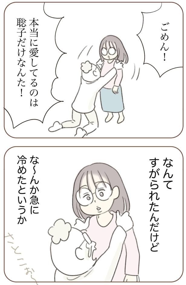 すがられたんだけど