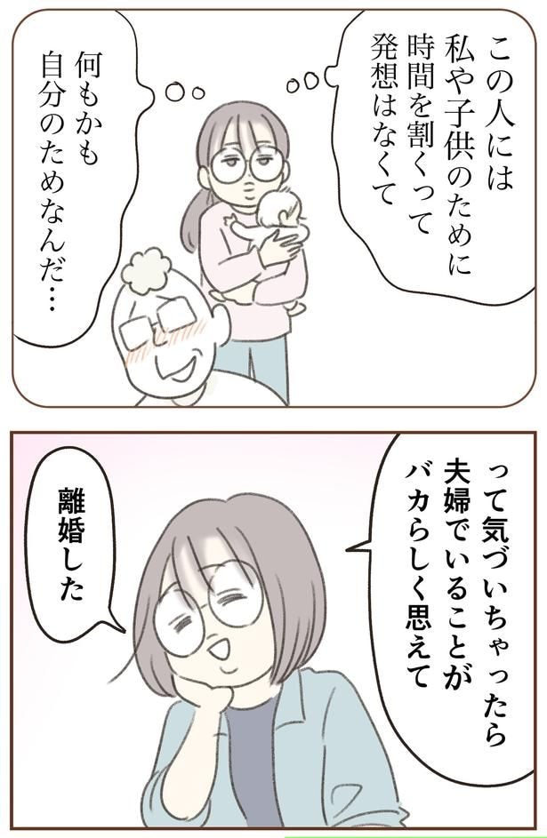 バカらしく思えて