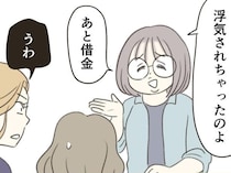 経済面も家のことも支えてきた。なのに夫はお金も時間も自由に使って浮気してた!?／人生半ばに揺らぐ舟ー40代のミッドライフ・クライシス（12）