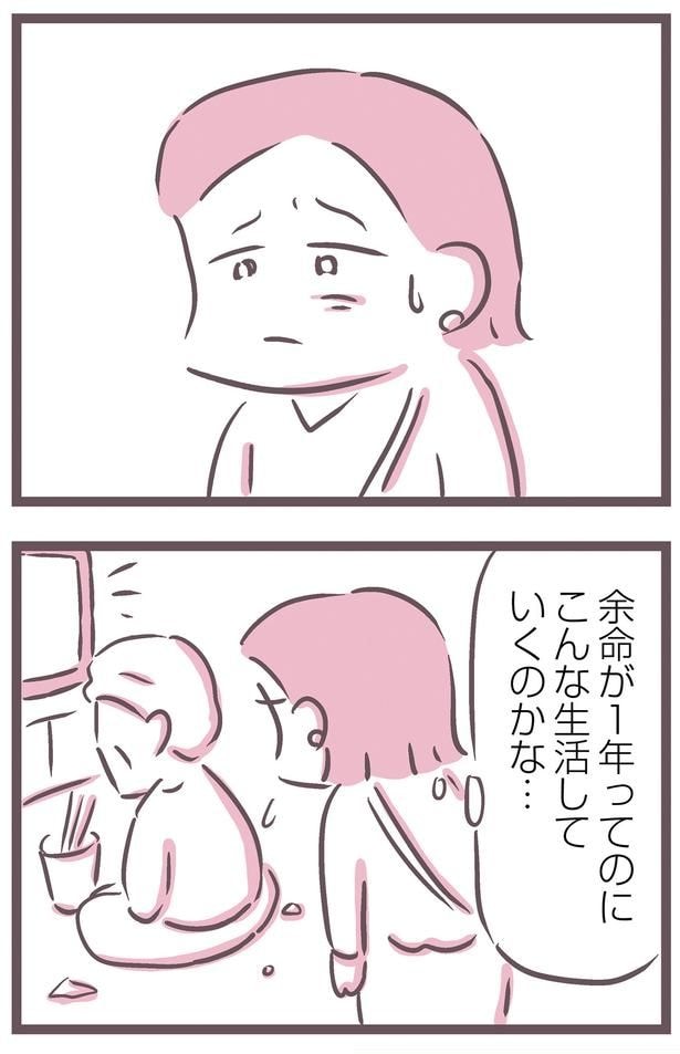 こんな生活していくのかな…
