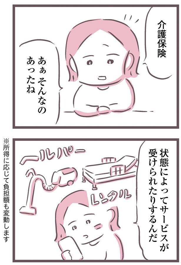 サービスが受けられたりするんだ