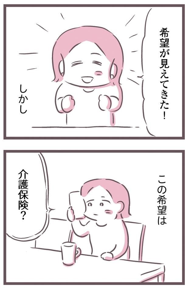 希望が見えてきた!