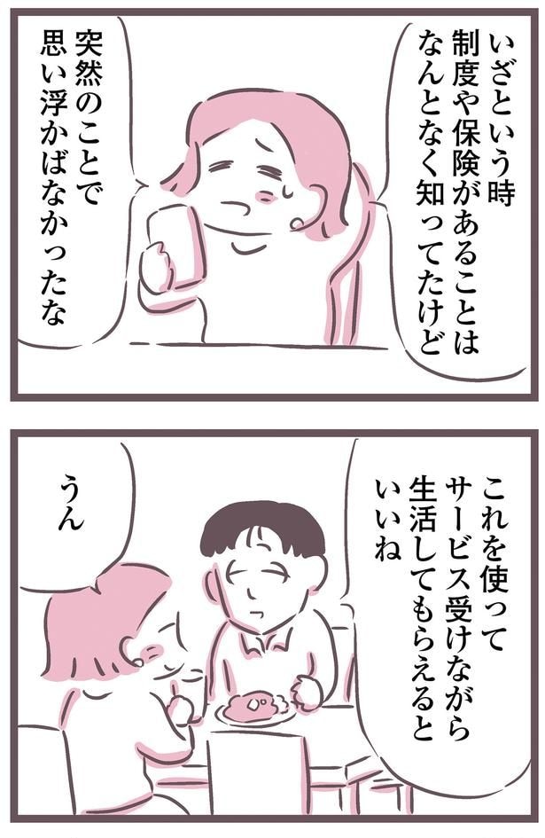 サービス受けながら生活してもらえるといいね