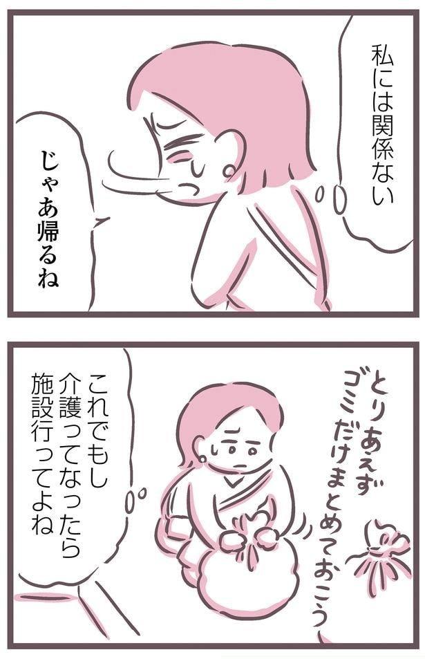私には関係ない