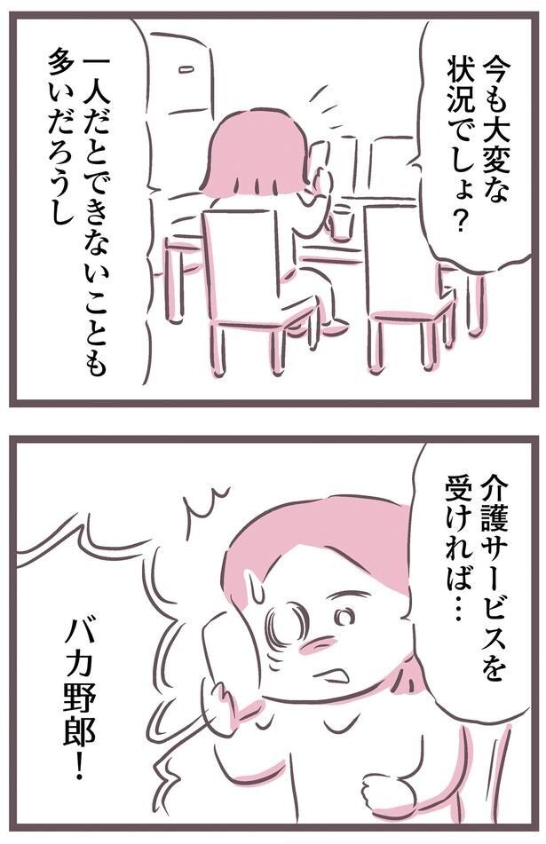バカ野郎!