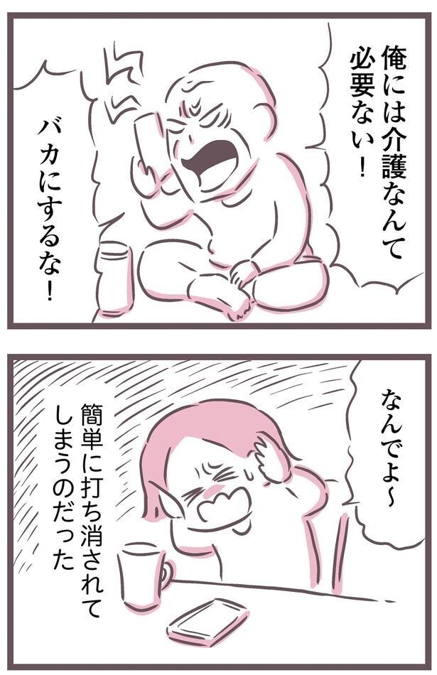 俺には介護なんて必要ない!
