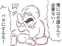 「俺には介護なんて必要ない！」生活に苦労しているはずなのに、何言ってるの!?／余命300日の毒親（3）