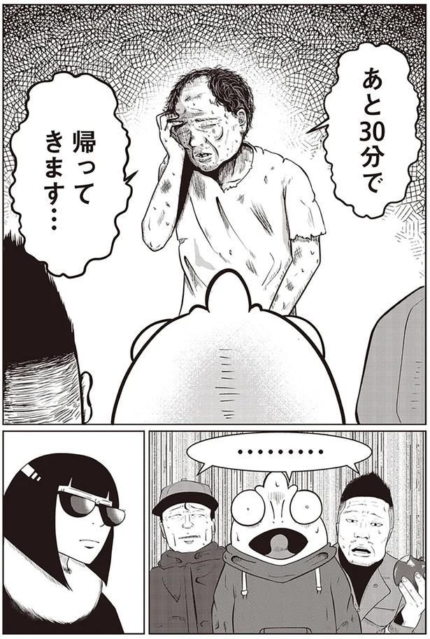 あと30分で帰ってきます…