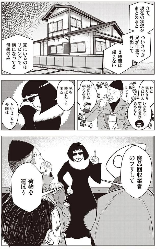 廃品回収業者のフリして荷物を運ぼう