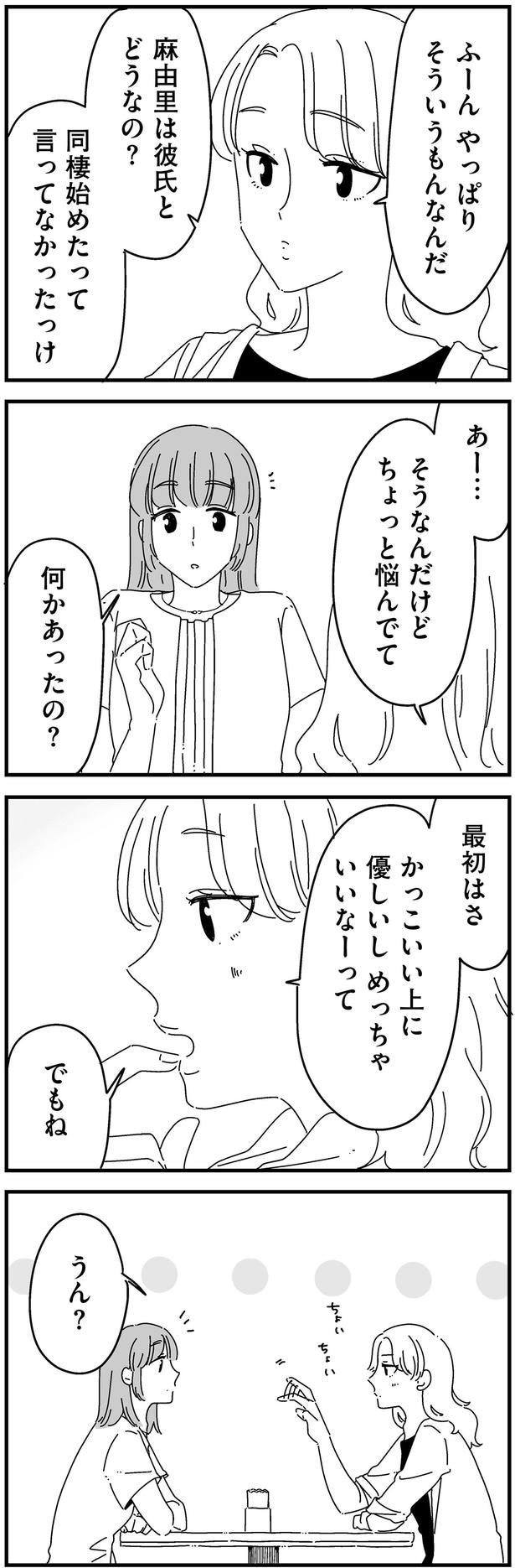 彼氏とどうなの?