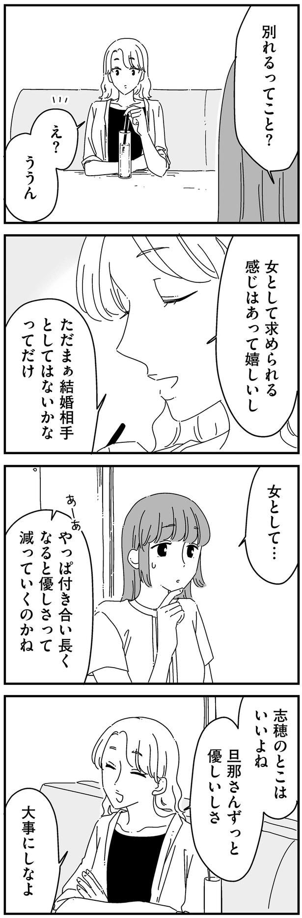 別れるってこと?