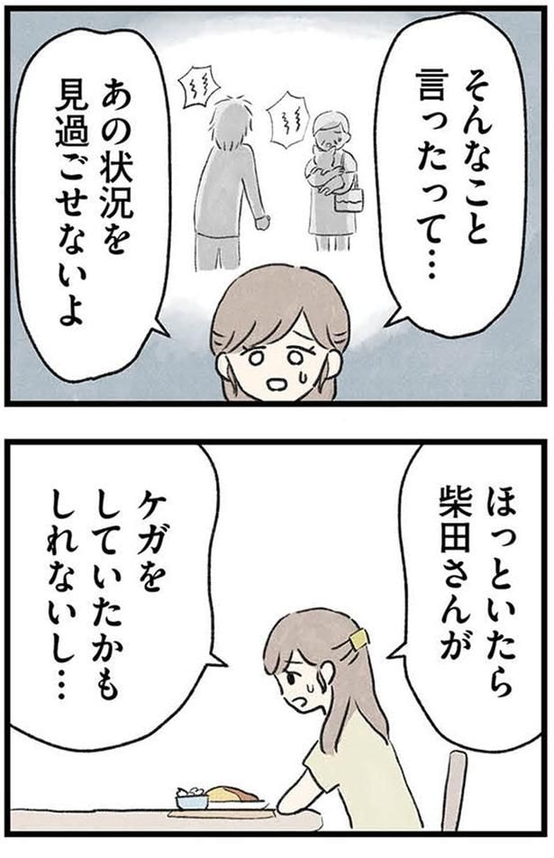 あの状況を見過ごせないよ