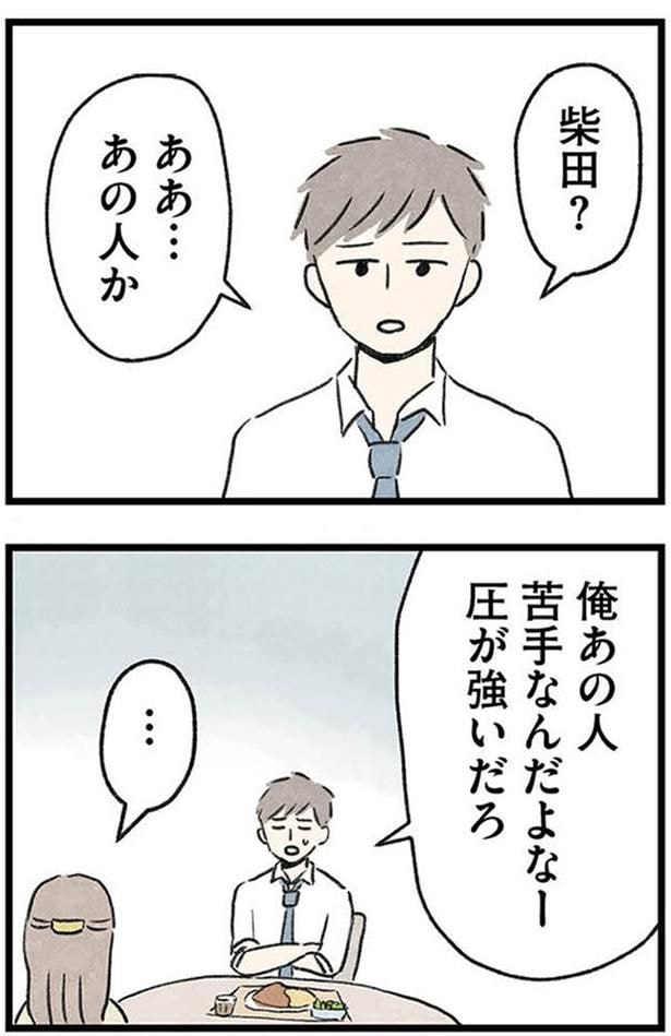 あの人苦手なんだよなー