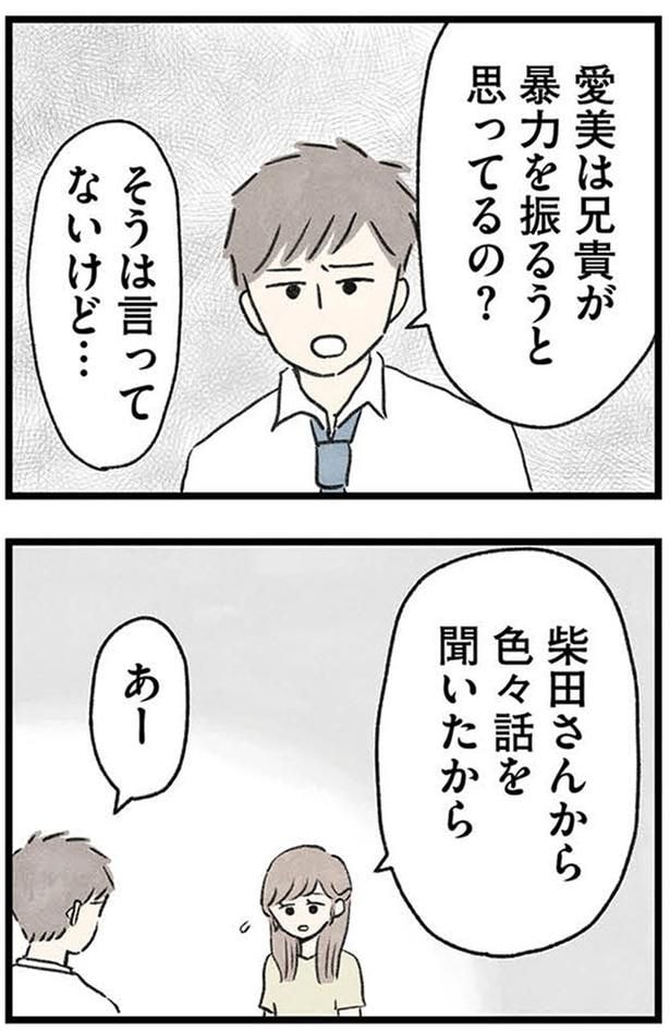 色々話を聞いたから