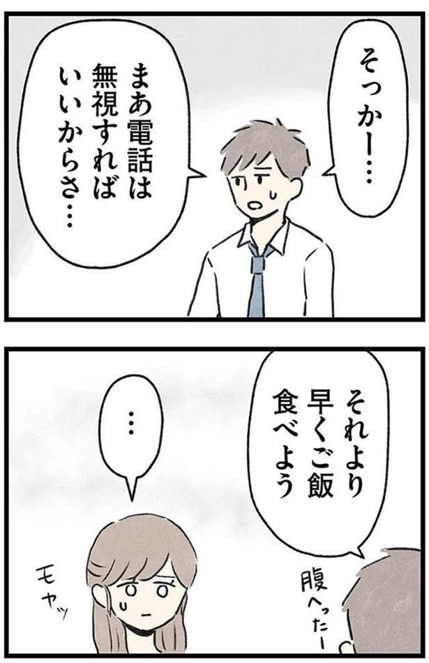 無視すればいいからさ…