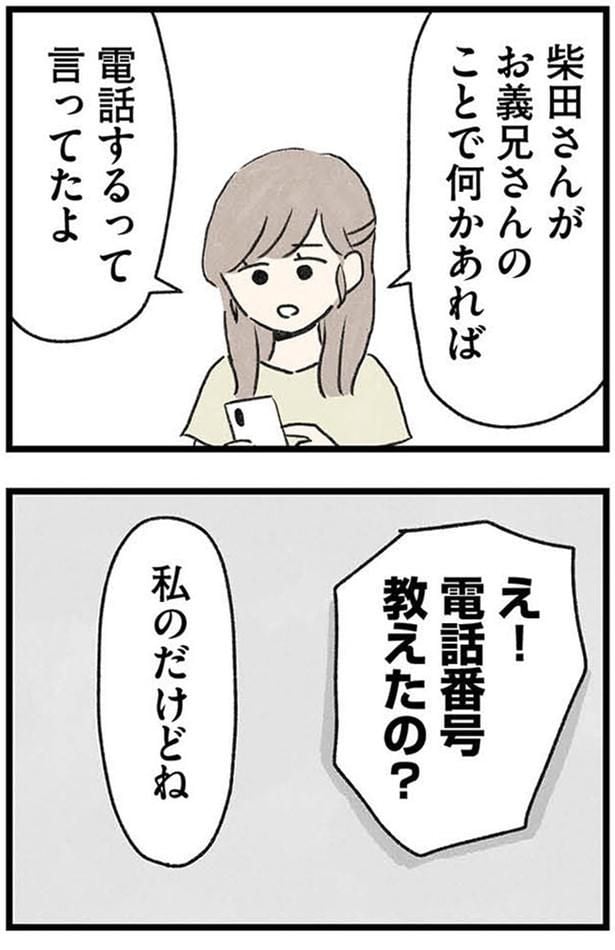 電話番号教えたの?