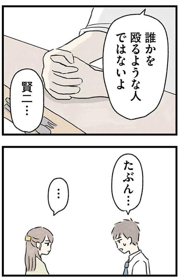 誰かを殴るような人ではないよ