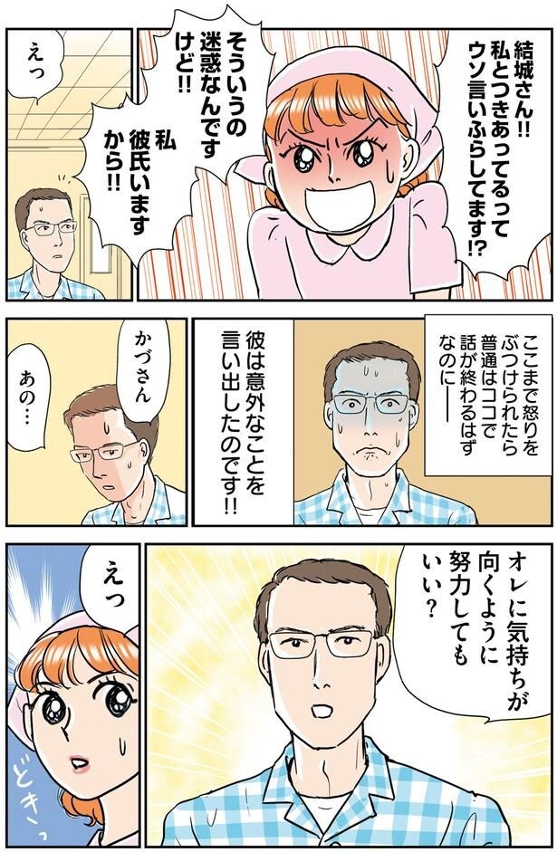 私彼氏いますから!!