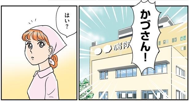 かづさん!