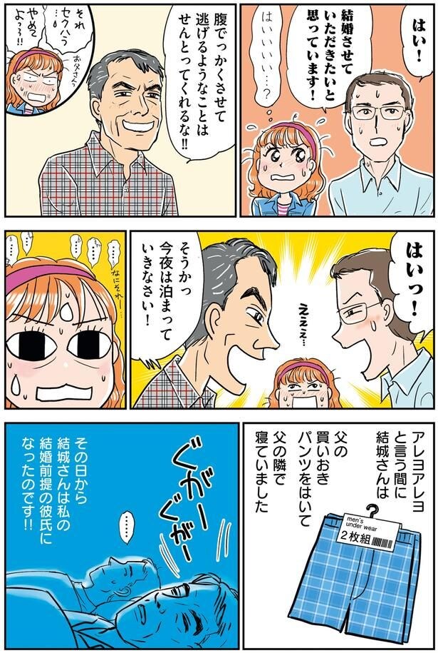 今夜は泊まっていきなさい!