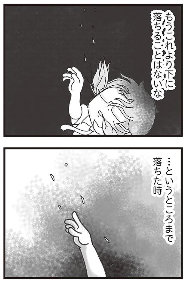 もうこれより下に落ちることはないな