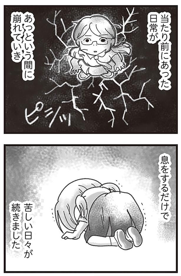 息をするだけで苦しい日々が続きました