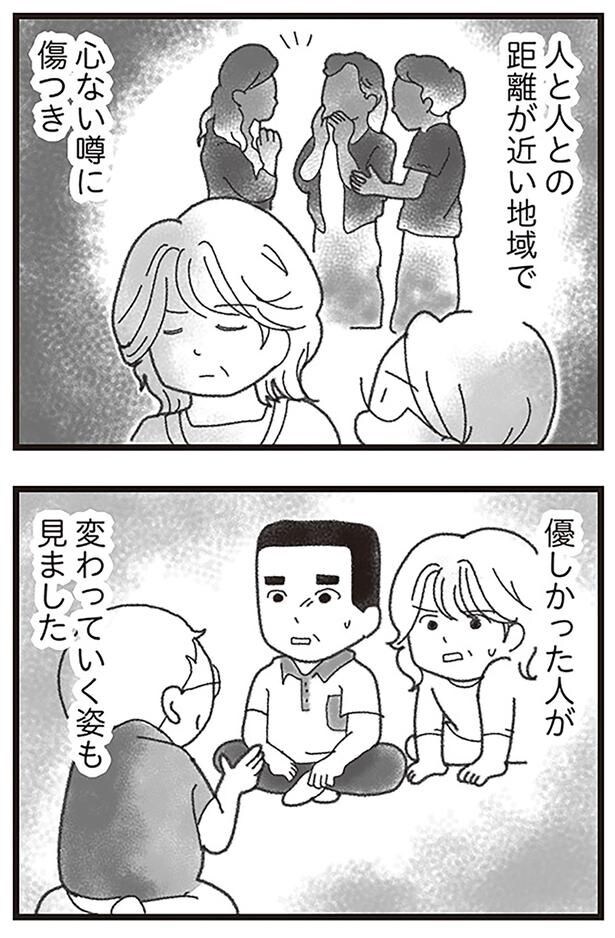 優しかった人が変わっていく姿も見ました