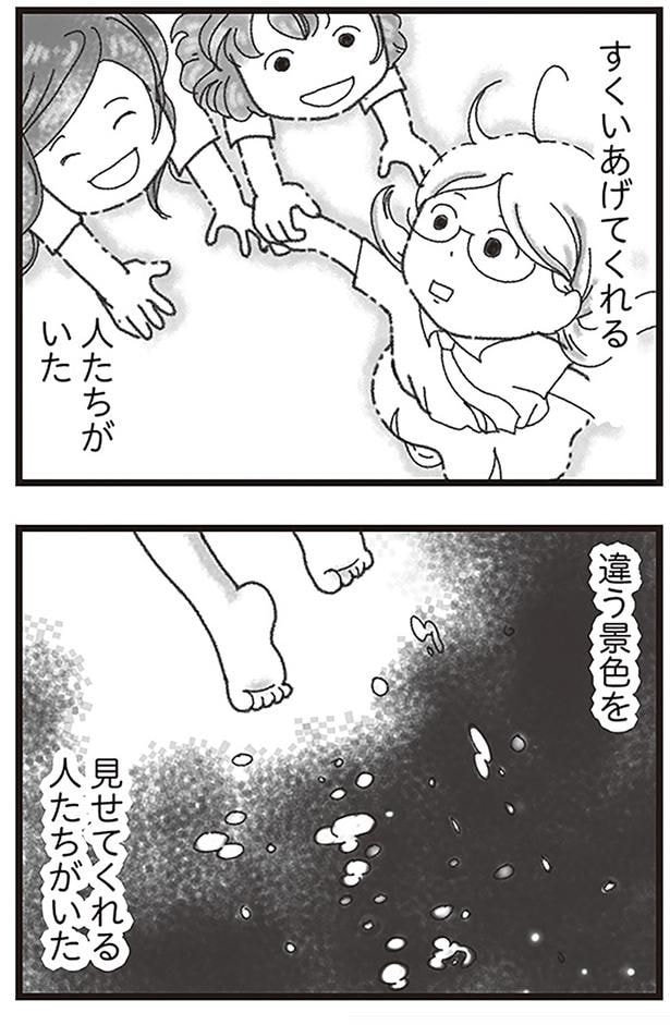 違う景色を見せてくれる人たちがいた