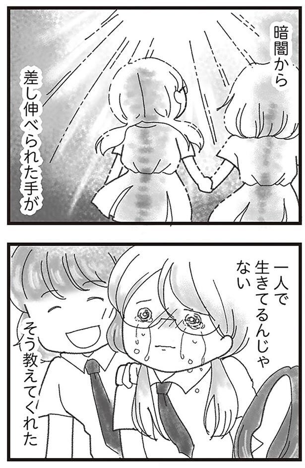 一人で生きてるんじゃない