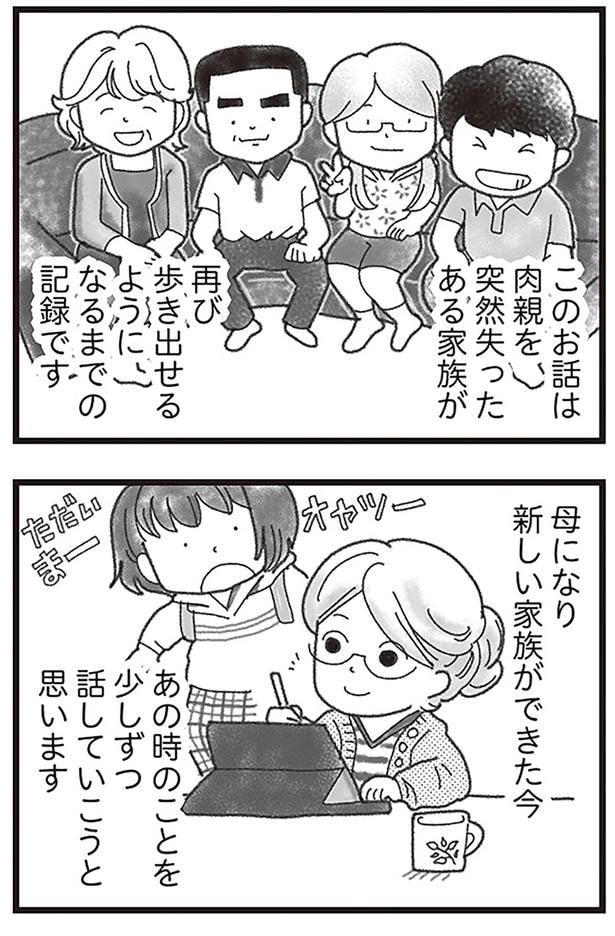 母になり新しい家族ができた今
