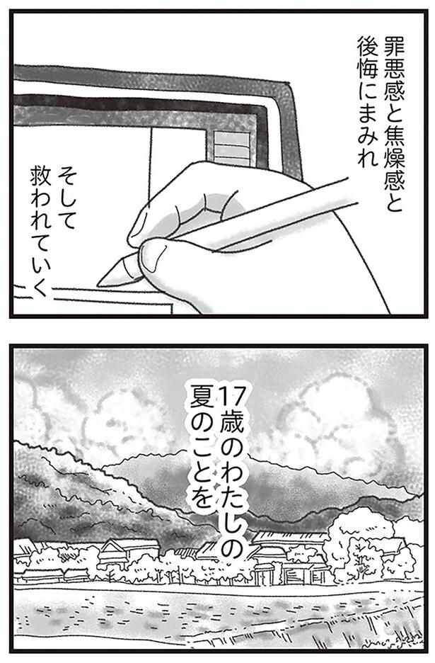 17歳のわたしの夏のことを