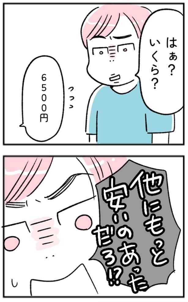 他にもっと安いのあっただろ！？