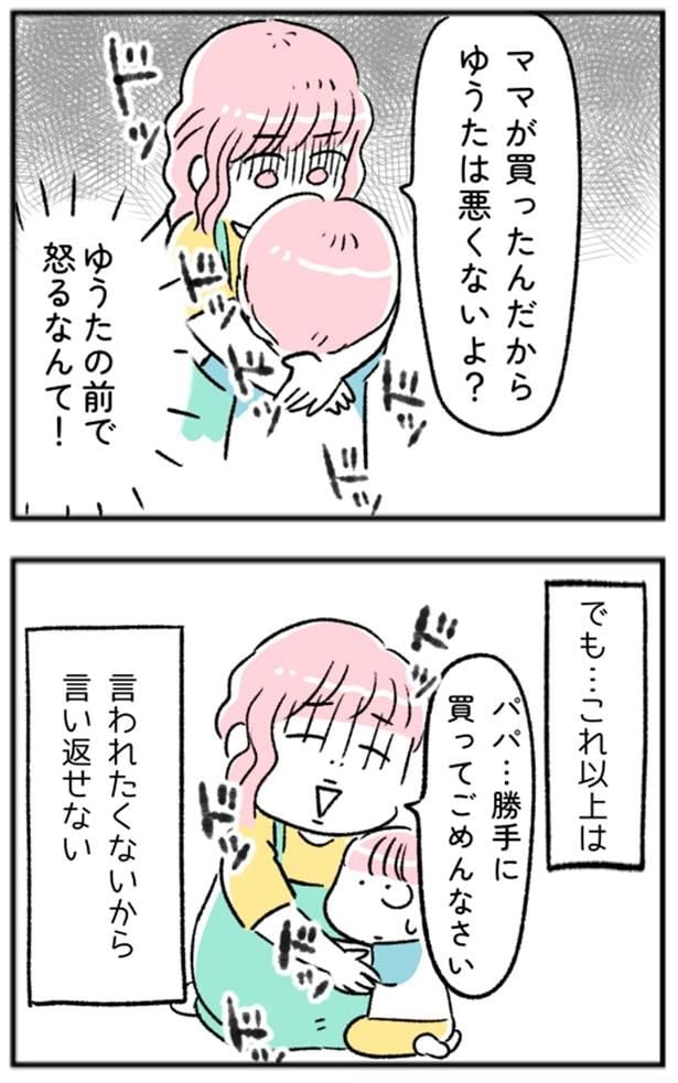 パパ…勝手に買ってごめんなさい