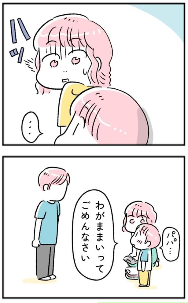 わがままいってごめんなさい