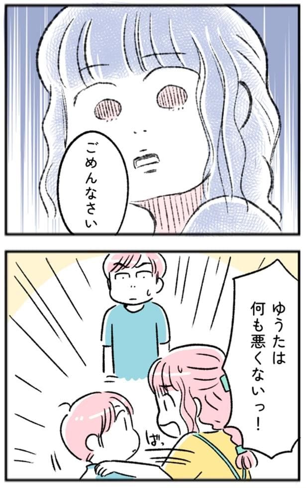 ゆうたは何も悪くないっ！