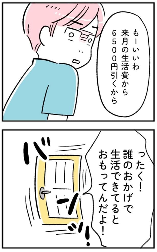 誰のおかげで生活できてるとおもってんだよ！