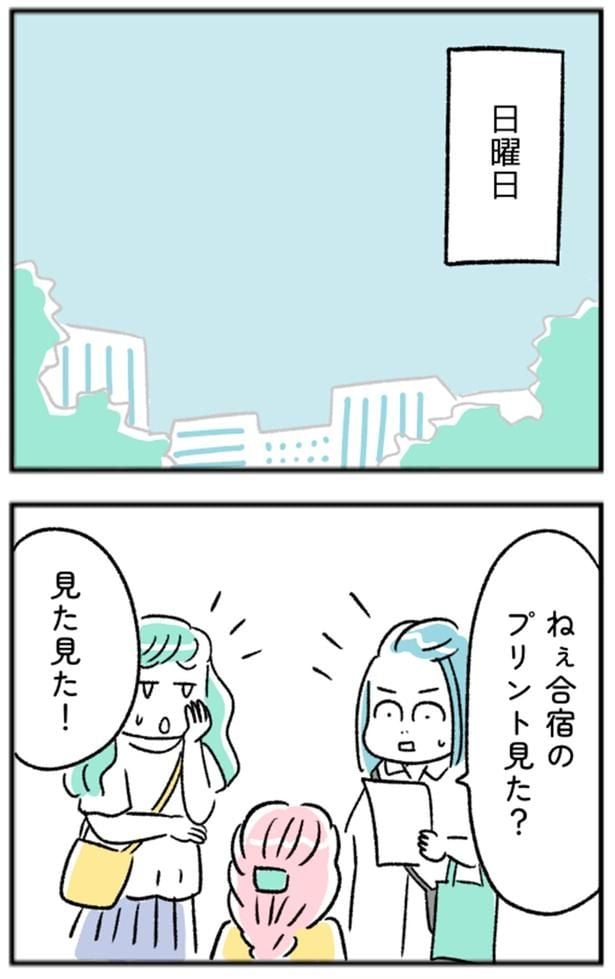 ねぇ合宿のプリント見た？