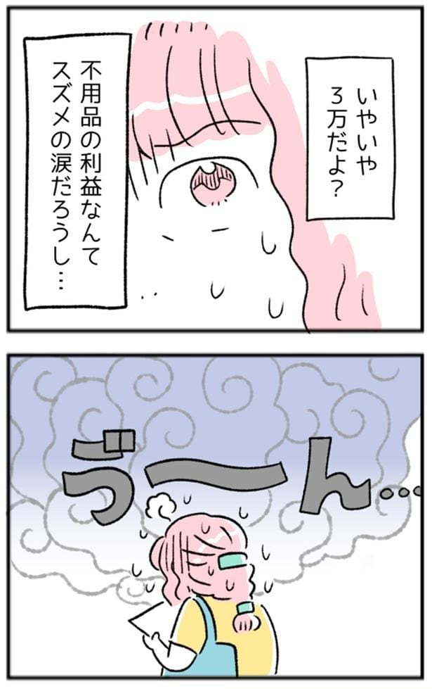 いやいや3万だよ？
