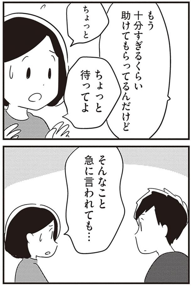 急に言われても…