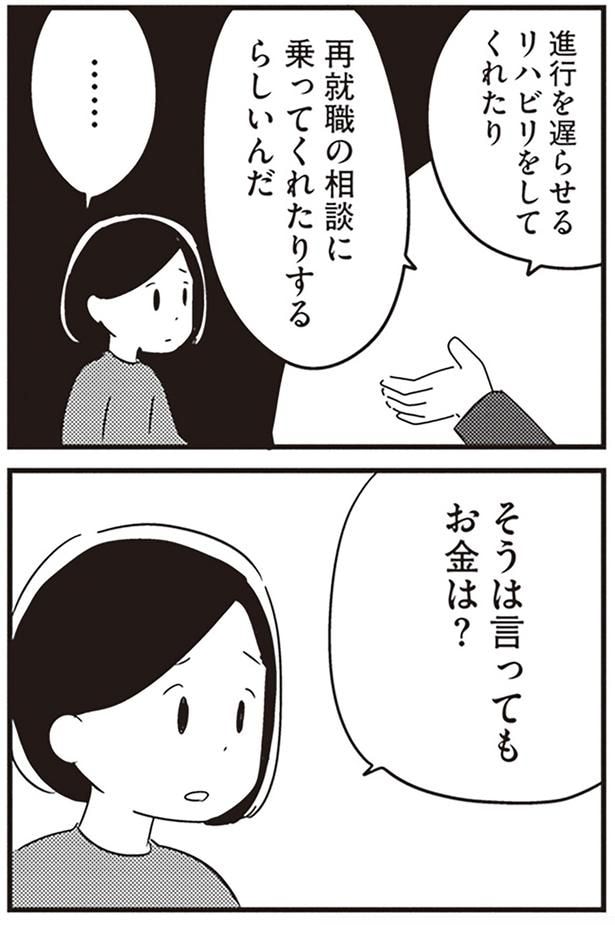 そうは言ってもお金は?