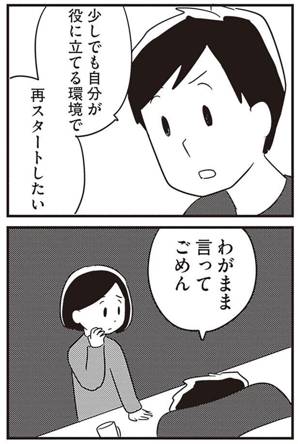 わがまま言ってごめん
