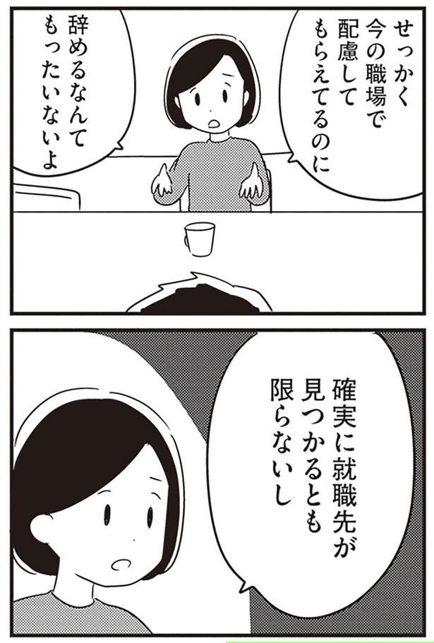 諦めるなんてもったいないよ