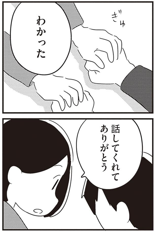 わかった